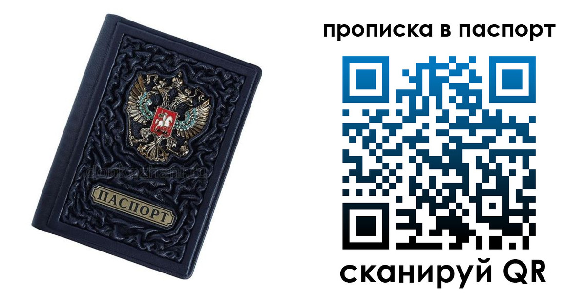 прописка в Боровске