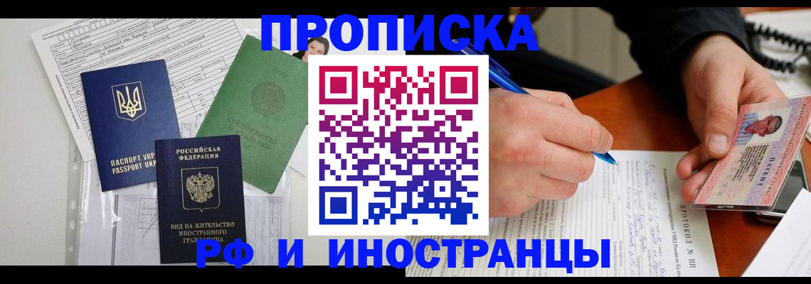 прописка для школы в Боровске