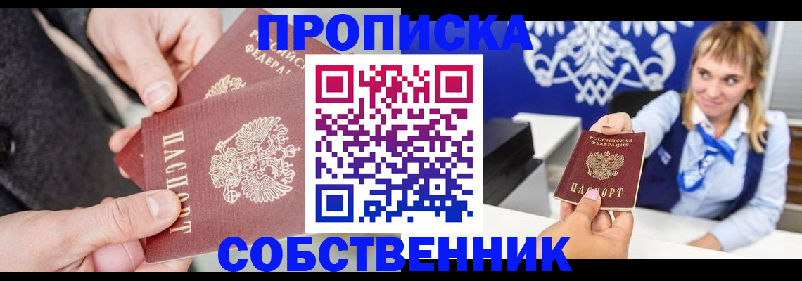 прописка законно в Боровске