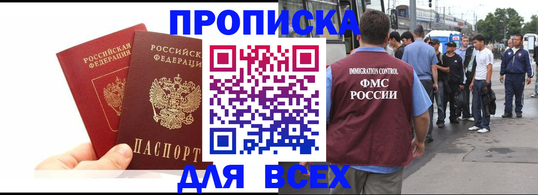 прописка в квартире в Боровске